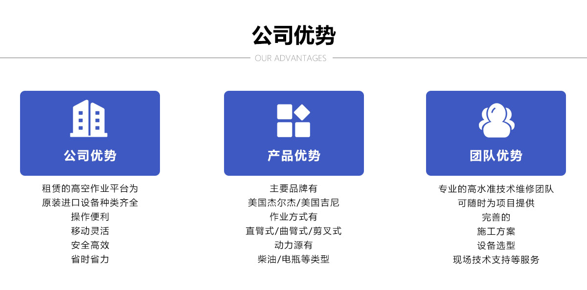 升降車(chē)租賃